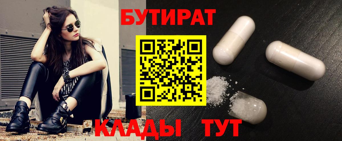 Бутират оксана Копейск