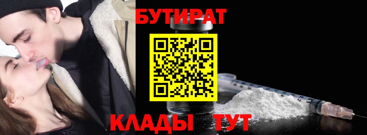БУТИРАТ BDO  Бутират  Копейск  Вход с VPN 
