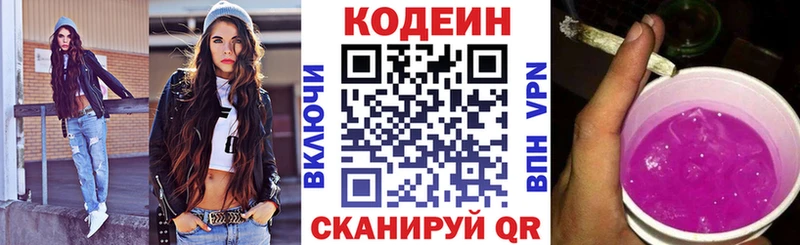 хочу наркоту  Копейск  Кодеиновый сироп Lean Purple Drank 