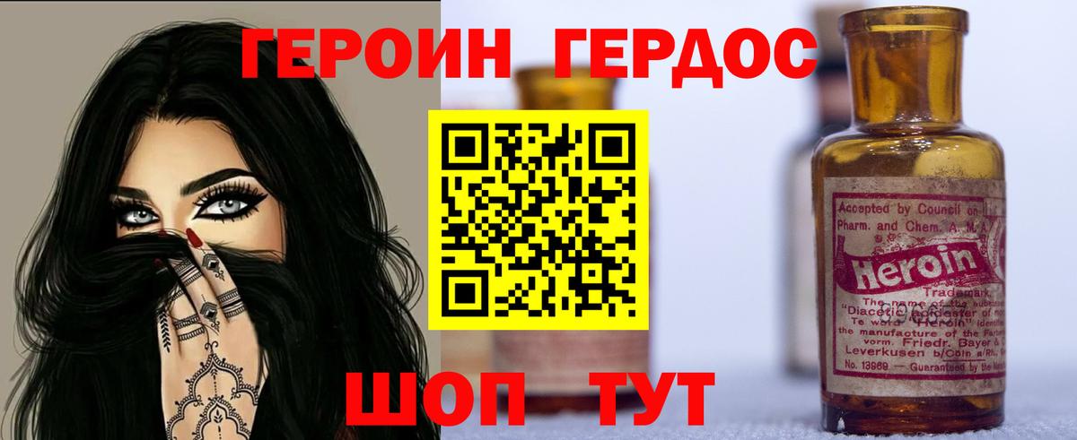 Героин белый Копейск