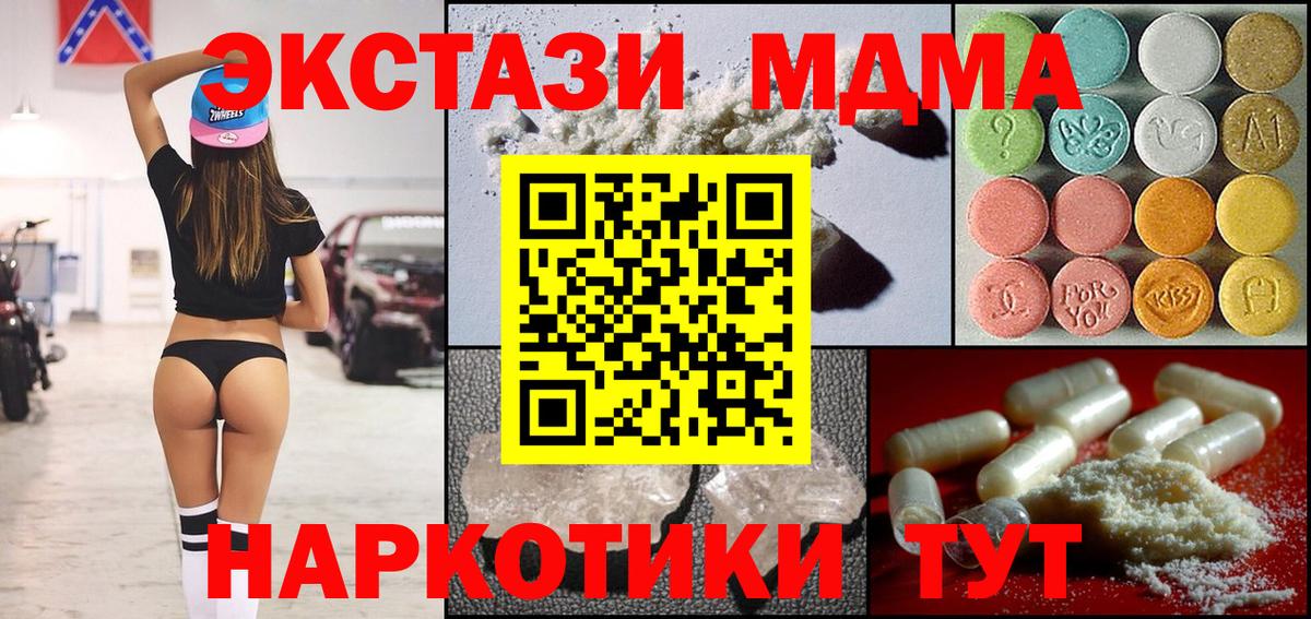 МДМА crystal  MDMA Molly  Вход с VPN  Копейск 