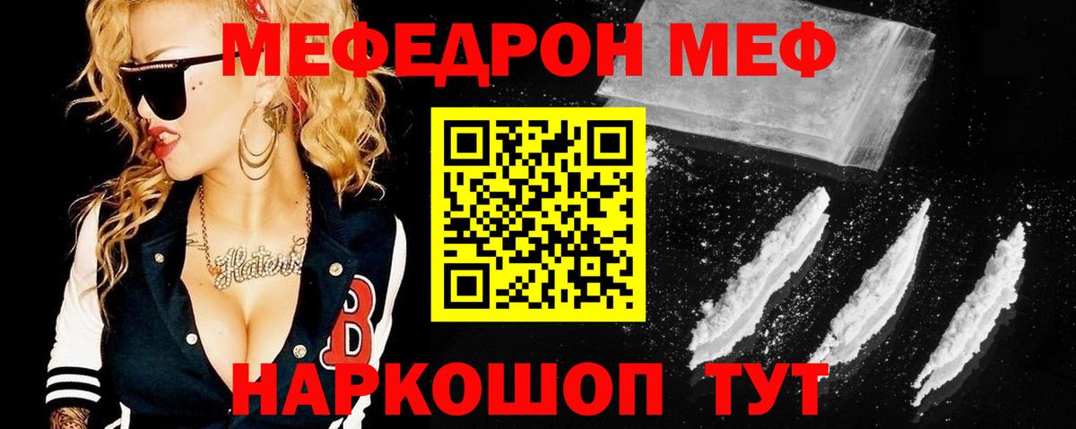 Мефедрон мука Копейск